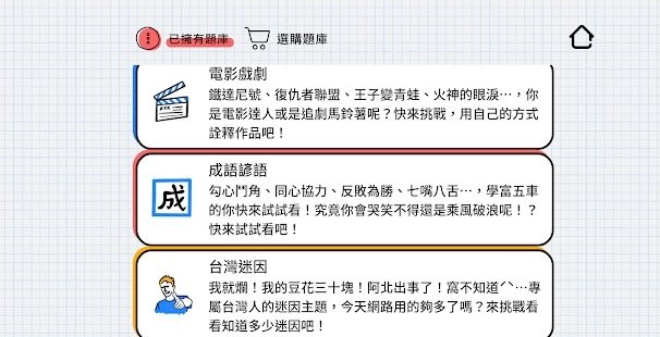 比手畫腳正版手游