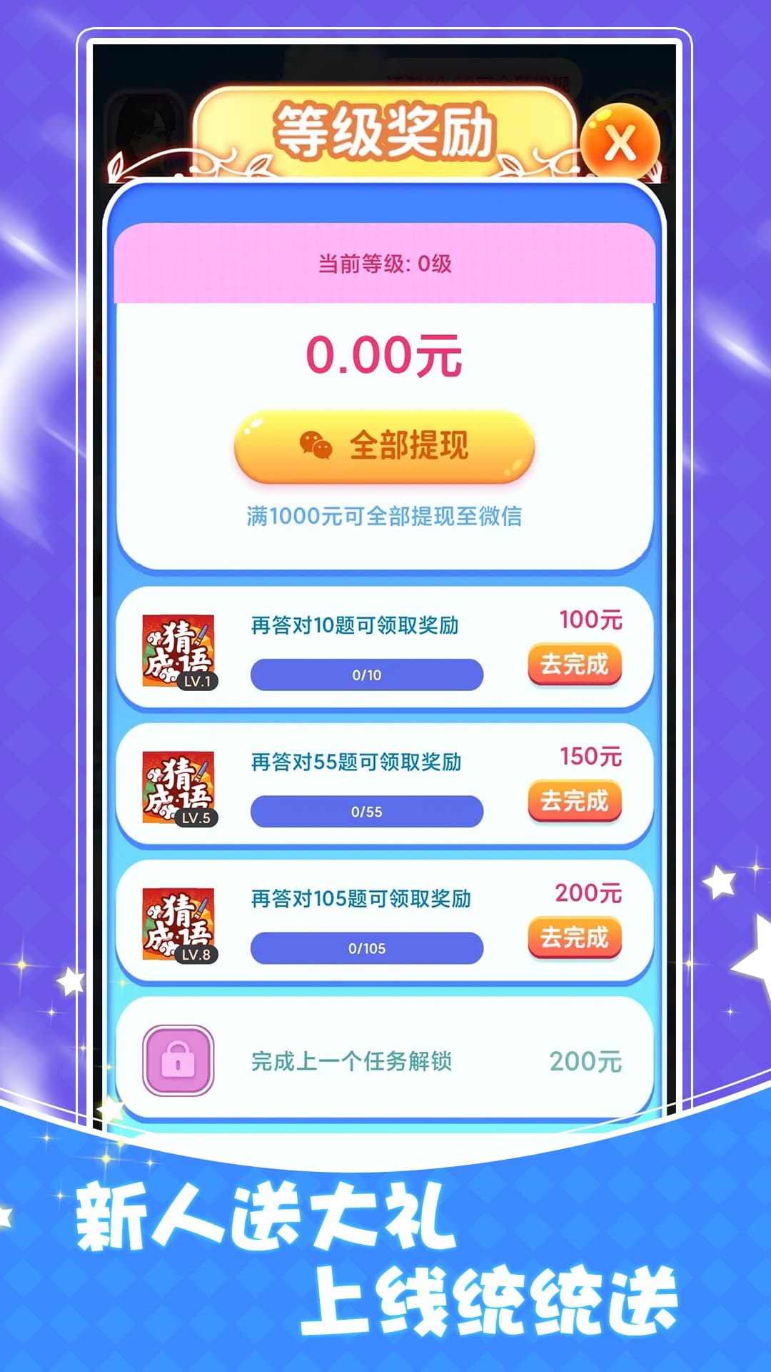 財神成語猜謎官方版