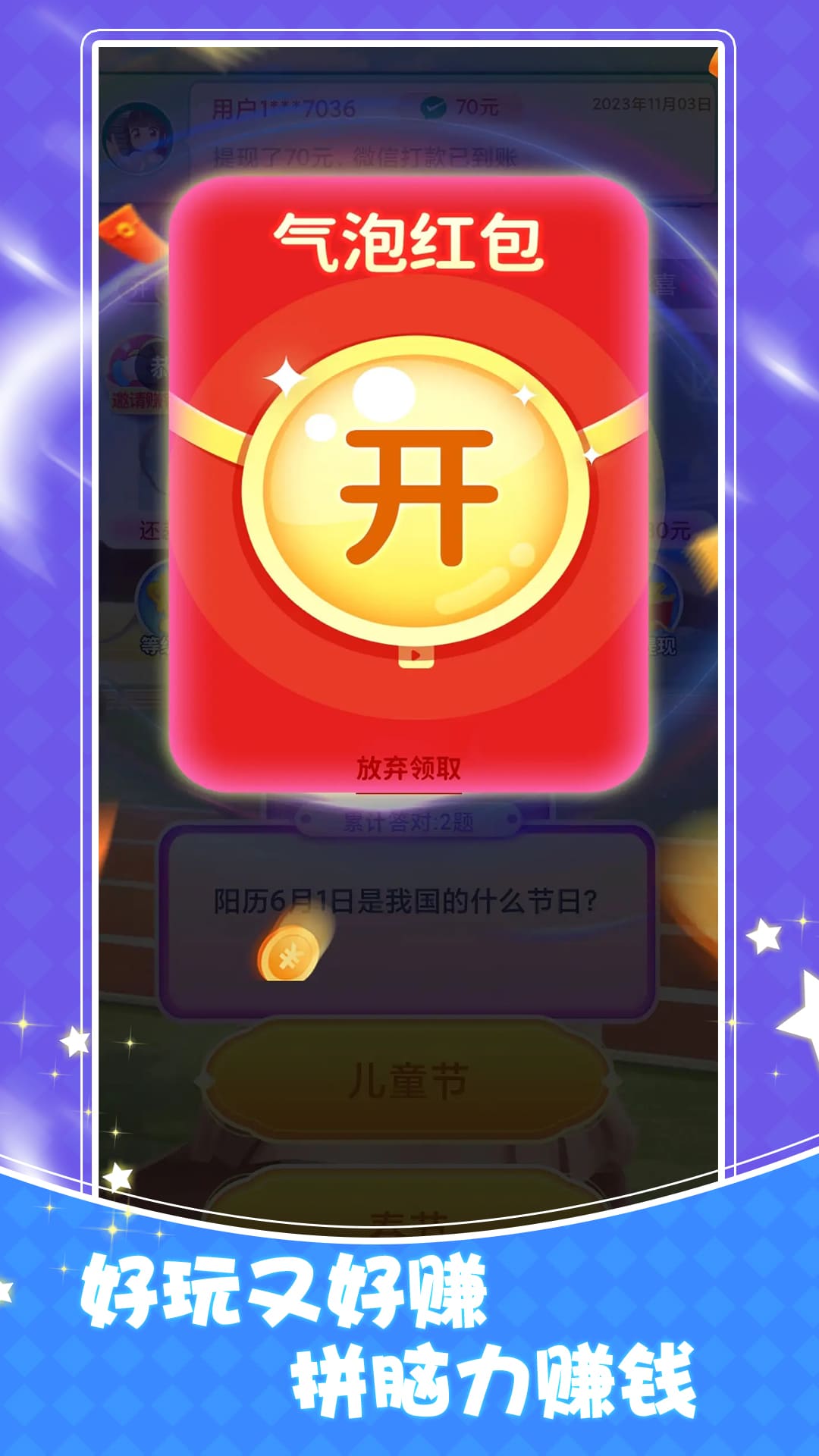 財神成語猜謎官方版
