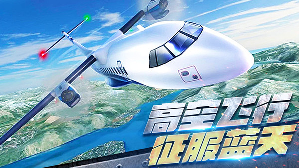 最新真實(shí)飛行模擬器