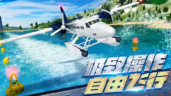 最新真實(shí)飛行模擬器