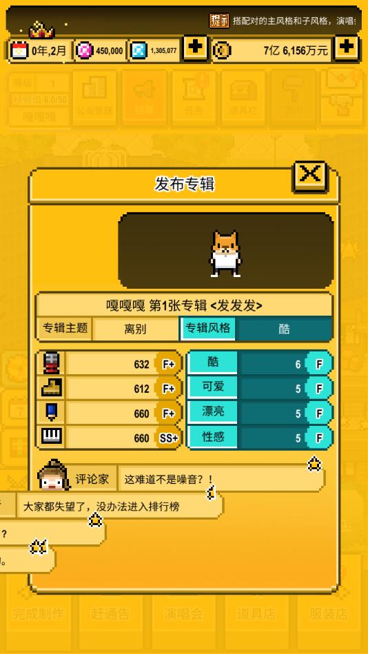 偶像天團(tuán)養(yǎng)成記最新版