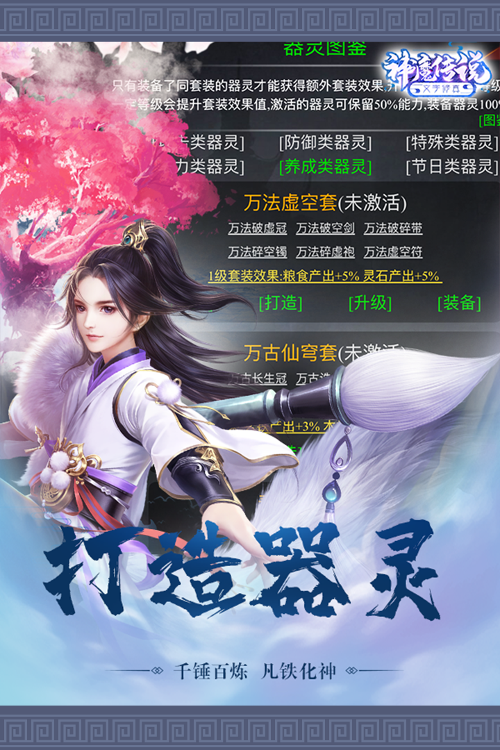 神魔傳說修真手游
