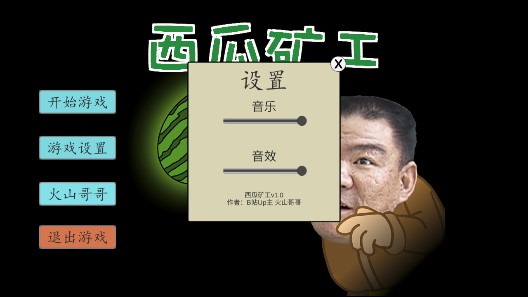 西瓜礦工官方版