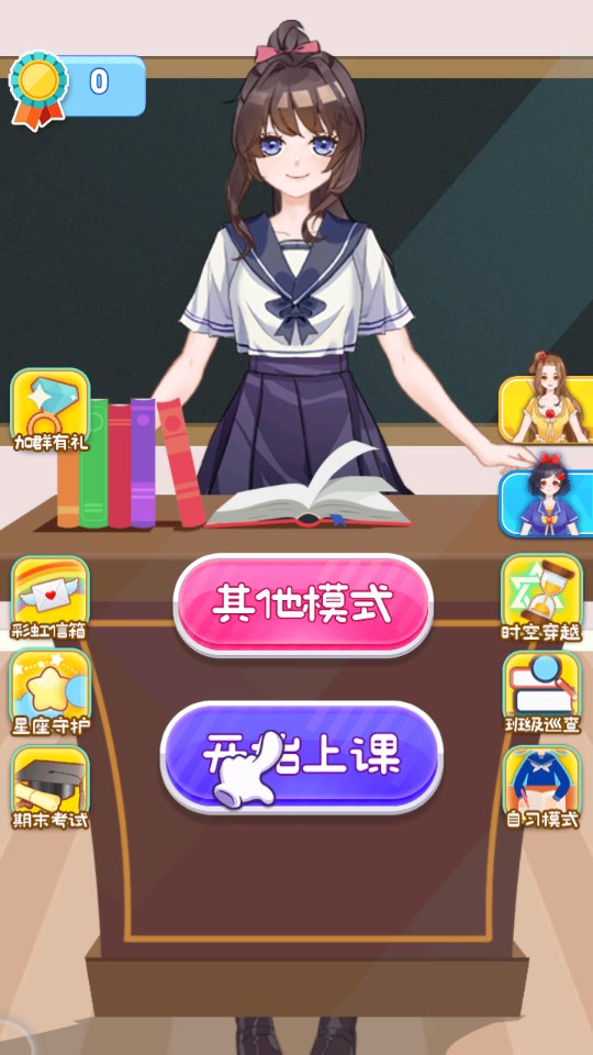 瘋狂班主任無限版