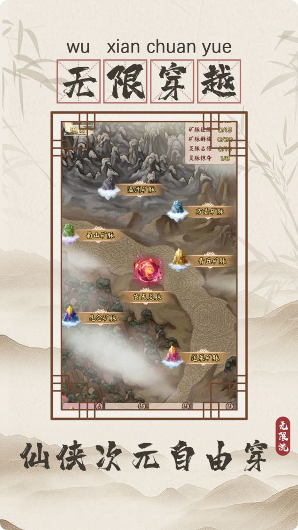 無限流修仙模擬器最新版