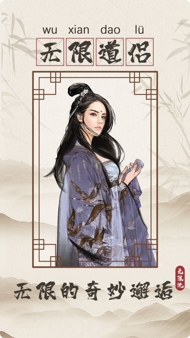 無限流修仙模擬器最新版