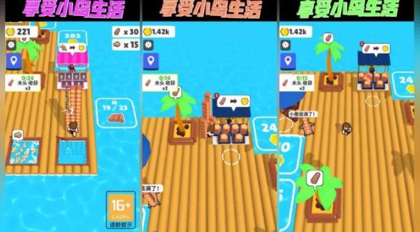 木筏小島手游安卓版下載