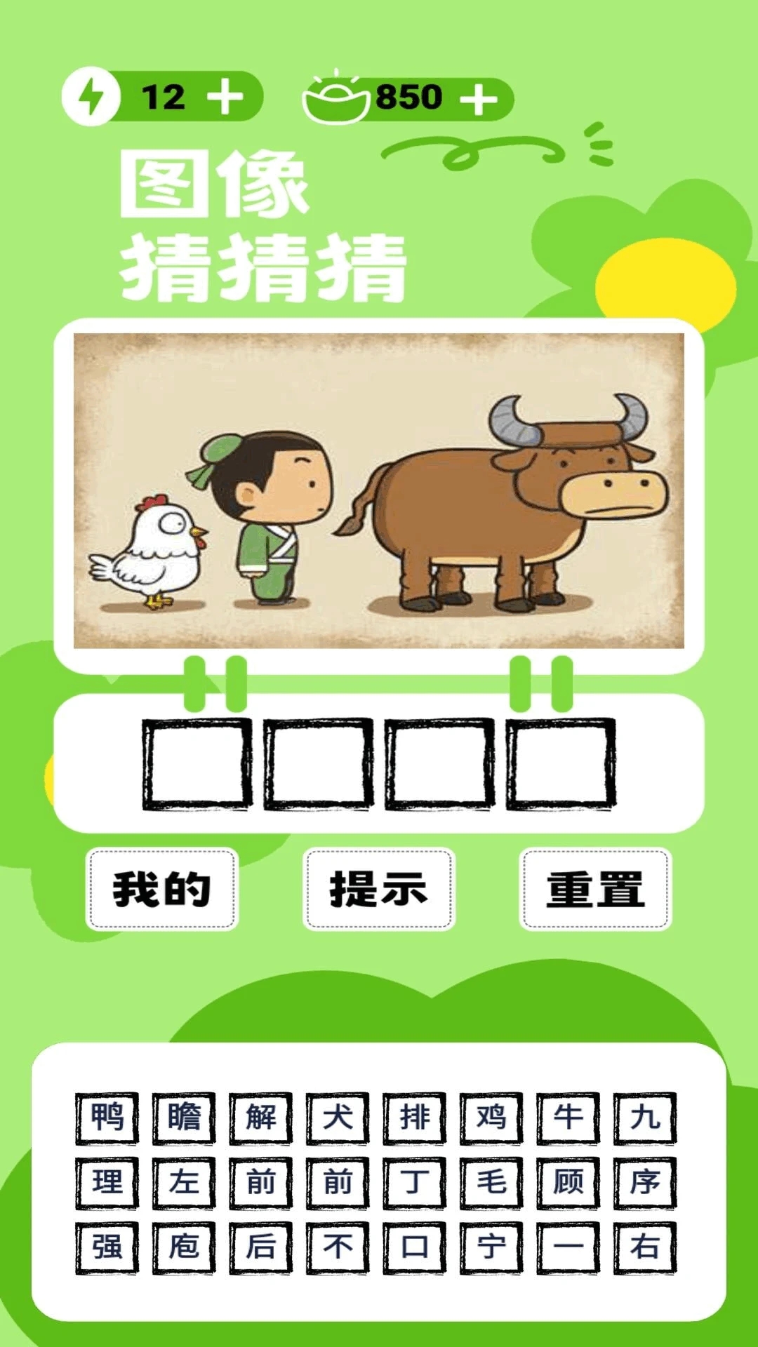 圖像猜猜猜新版