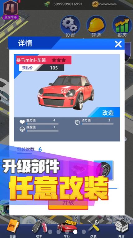 傳奇二手車抖音版玩法
