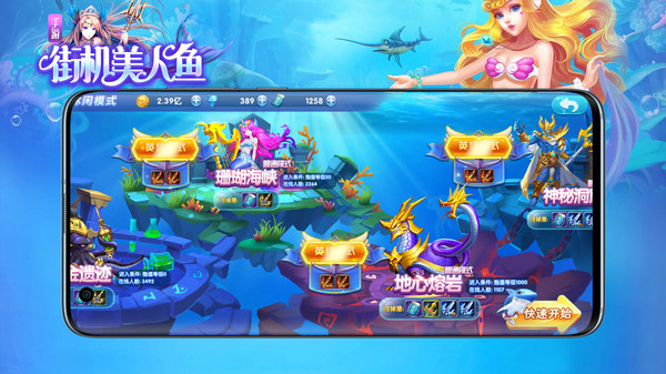街機美人魚捕魚游戲安卓版