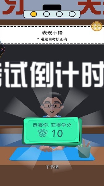 學(xué)霸在哪里手游新版本