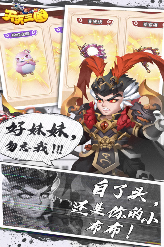 天天三國官方版手游