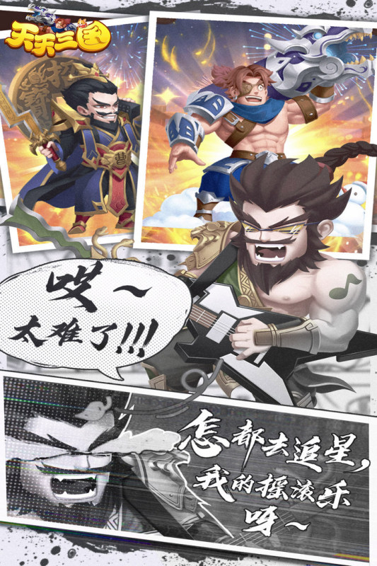 天天三國官方版手游