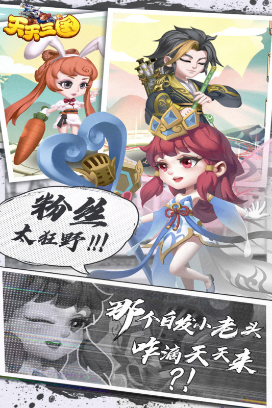 天天三國官方版手游