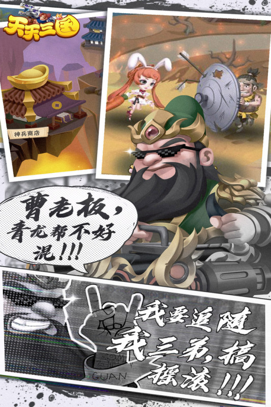 天天三國官方版手游