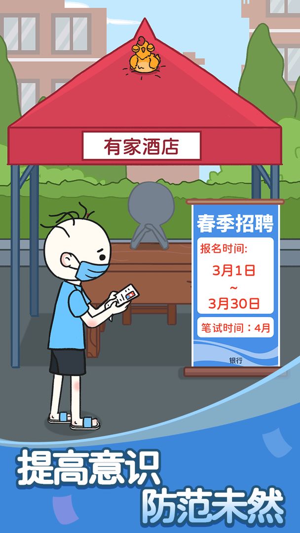 反詐達(dá)人游戲安卓版