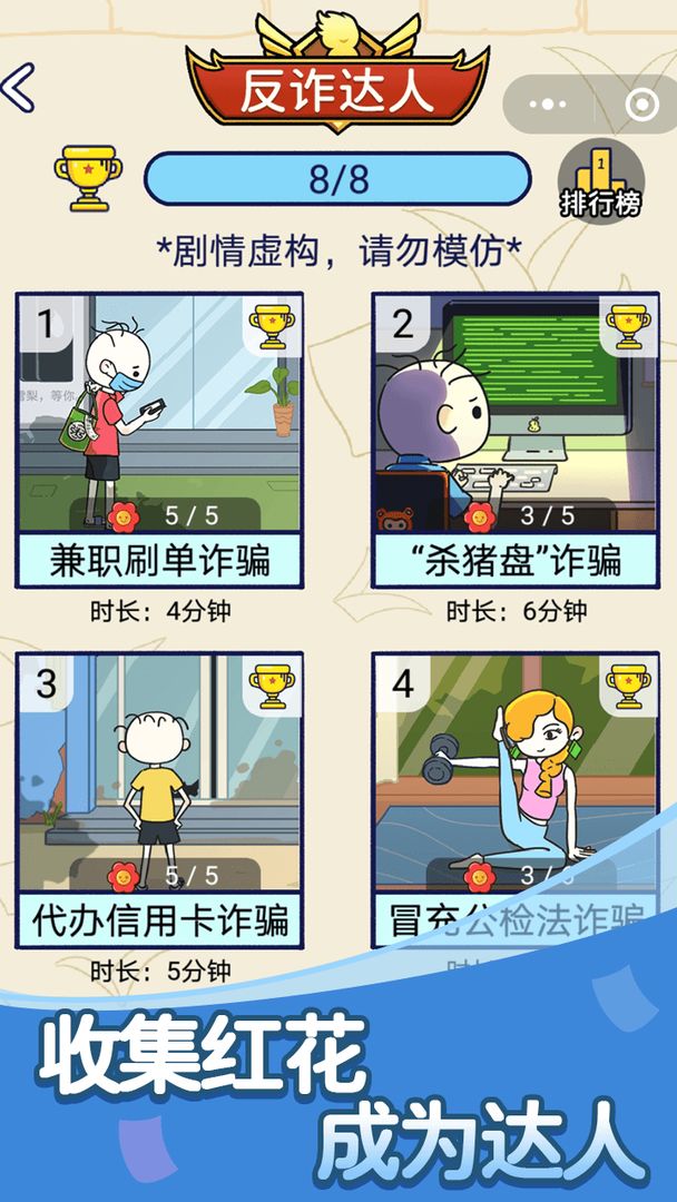 反詐達(dá)人游戲安卓版