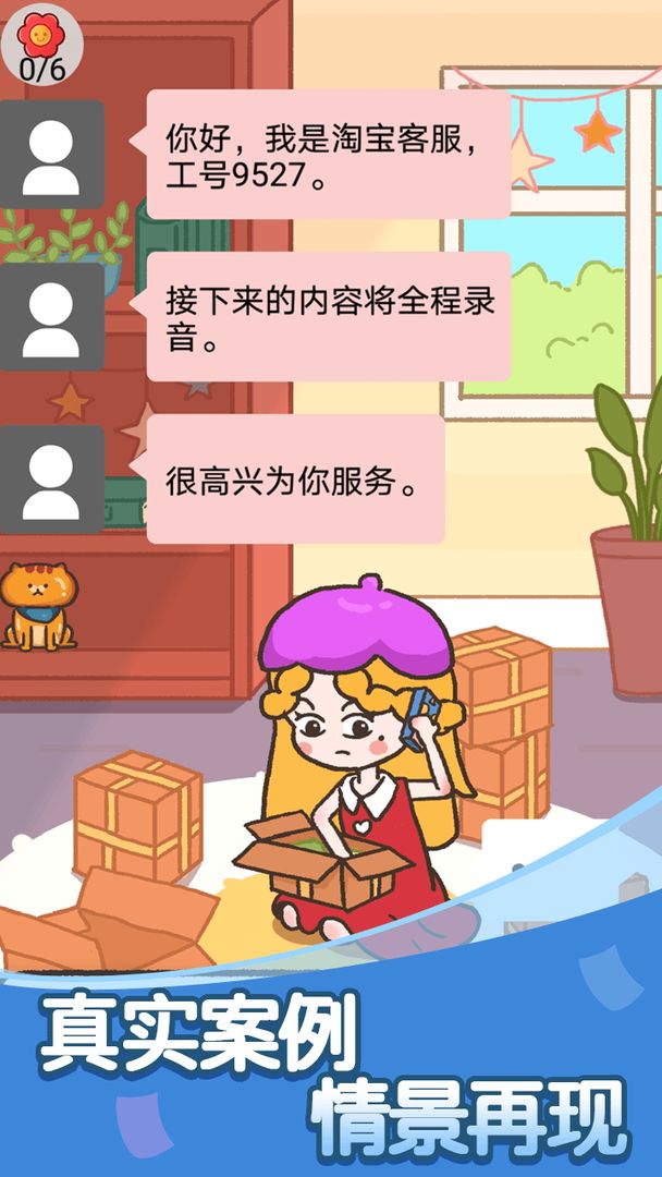 反詐達(dá)人游戲安卓版