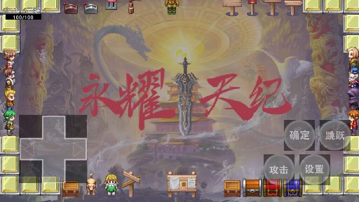 永耀天紀手游安卓版