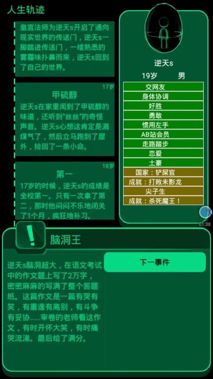 逗比人生安卓版