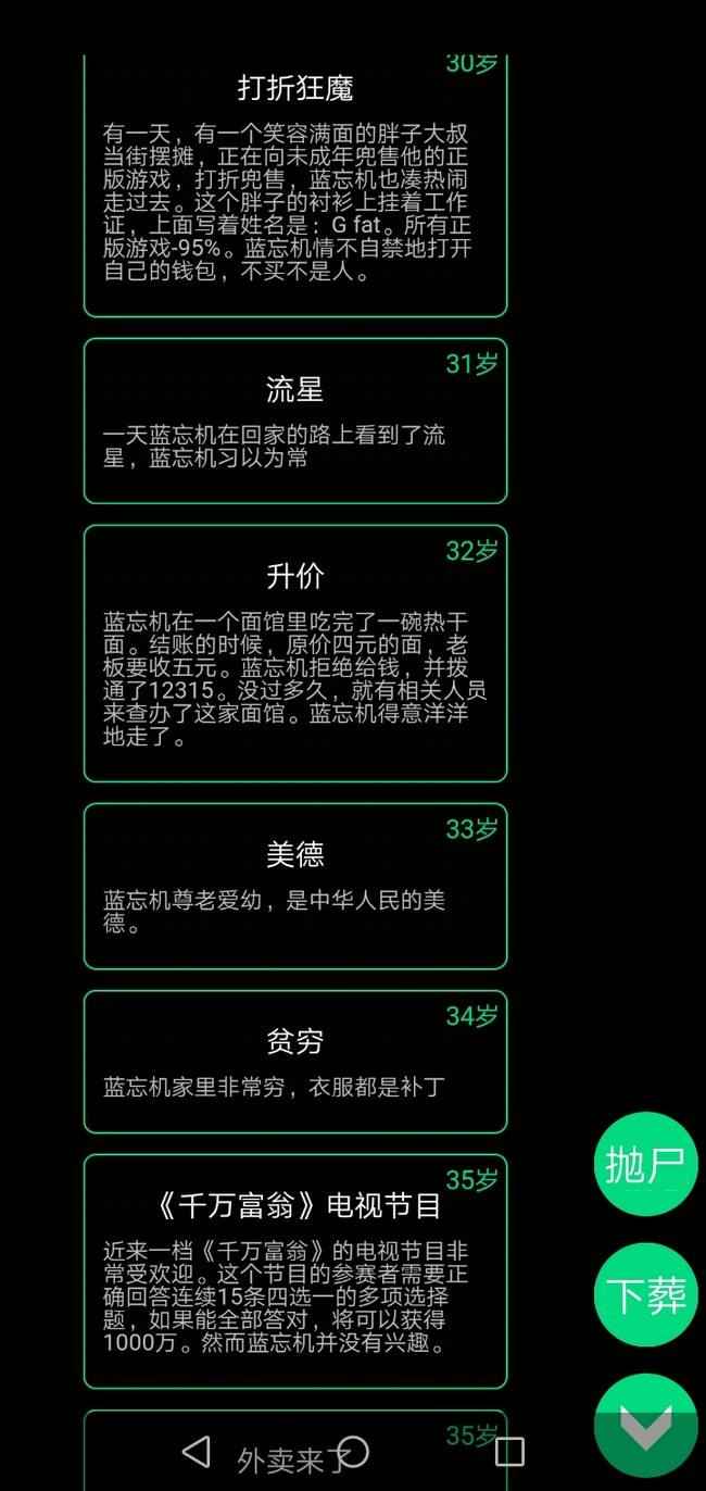 逗比人生安卓版