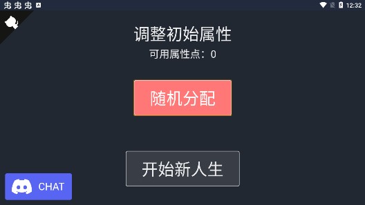 人生重開模擬器：天命之子破解版