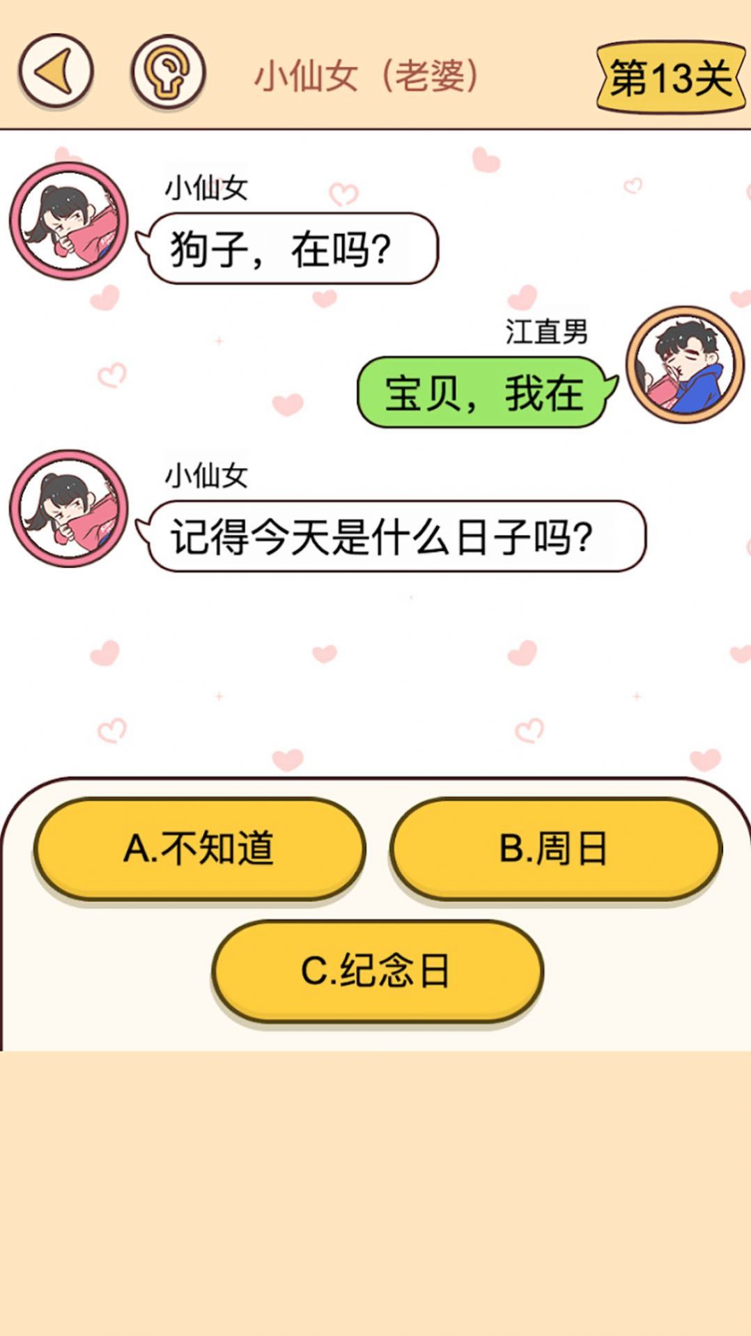 推理聊天游戲