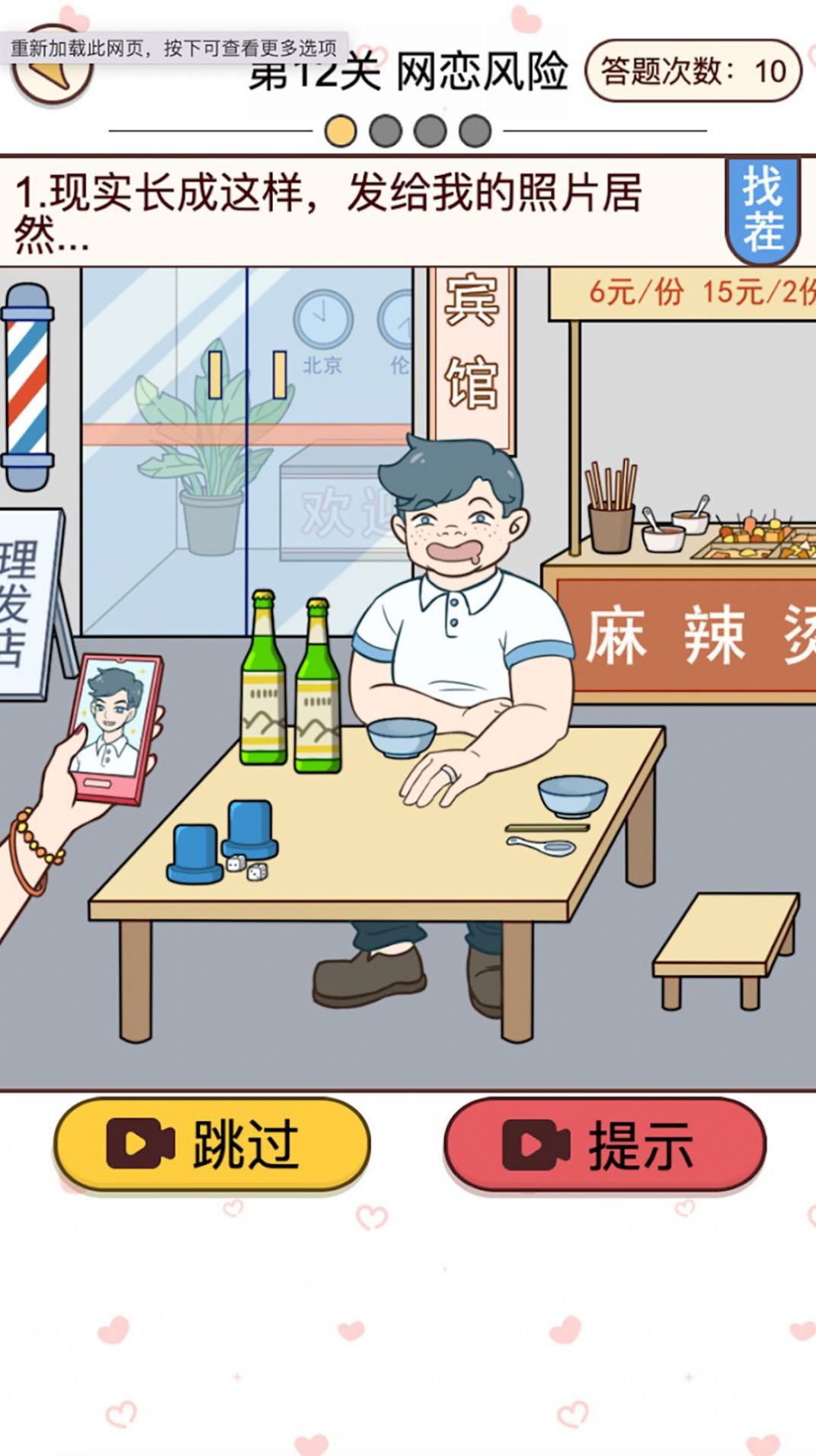 推理聊天游戲