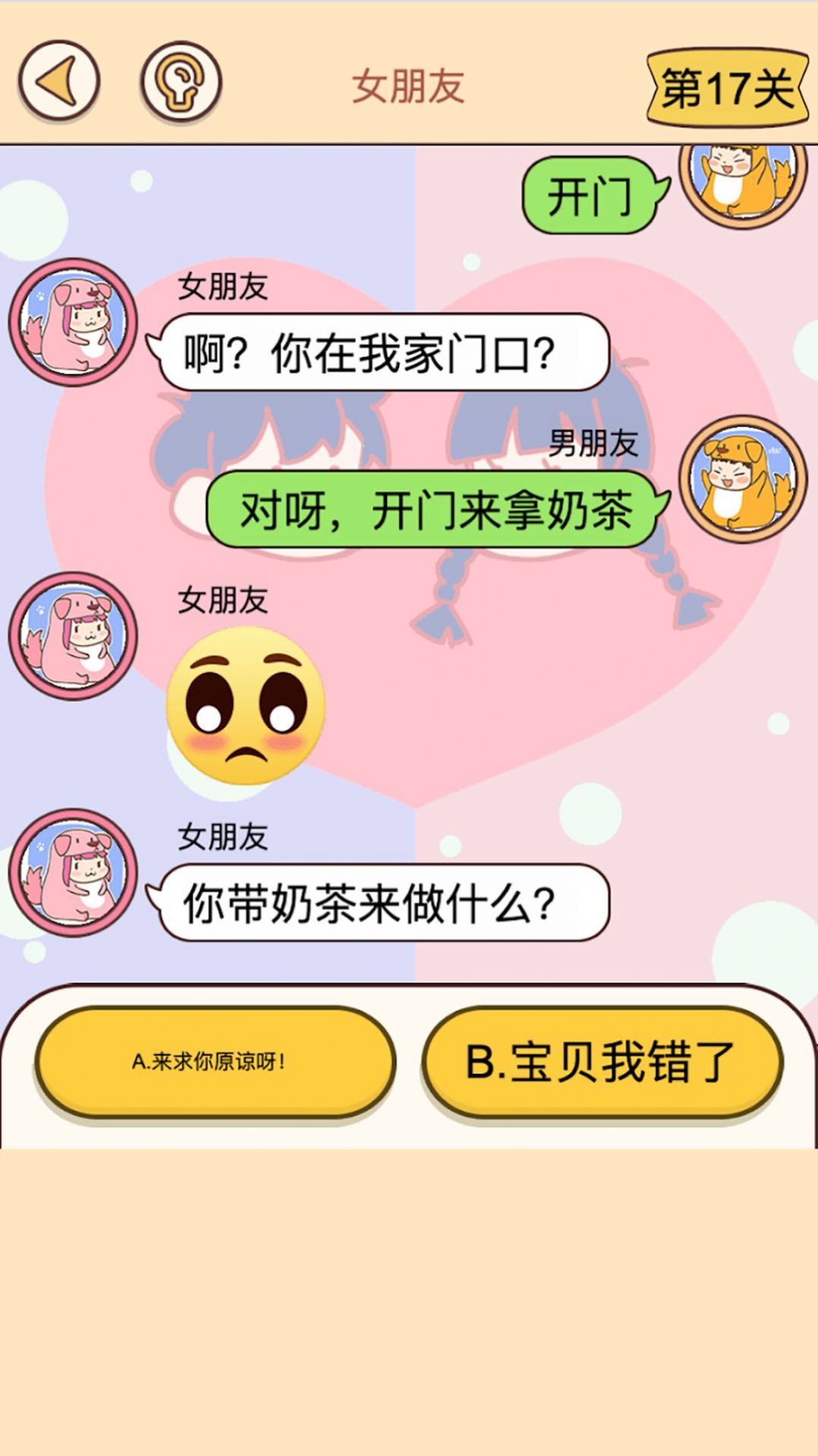 推理聊天游戲