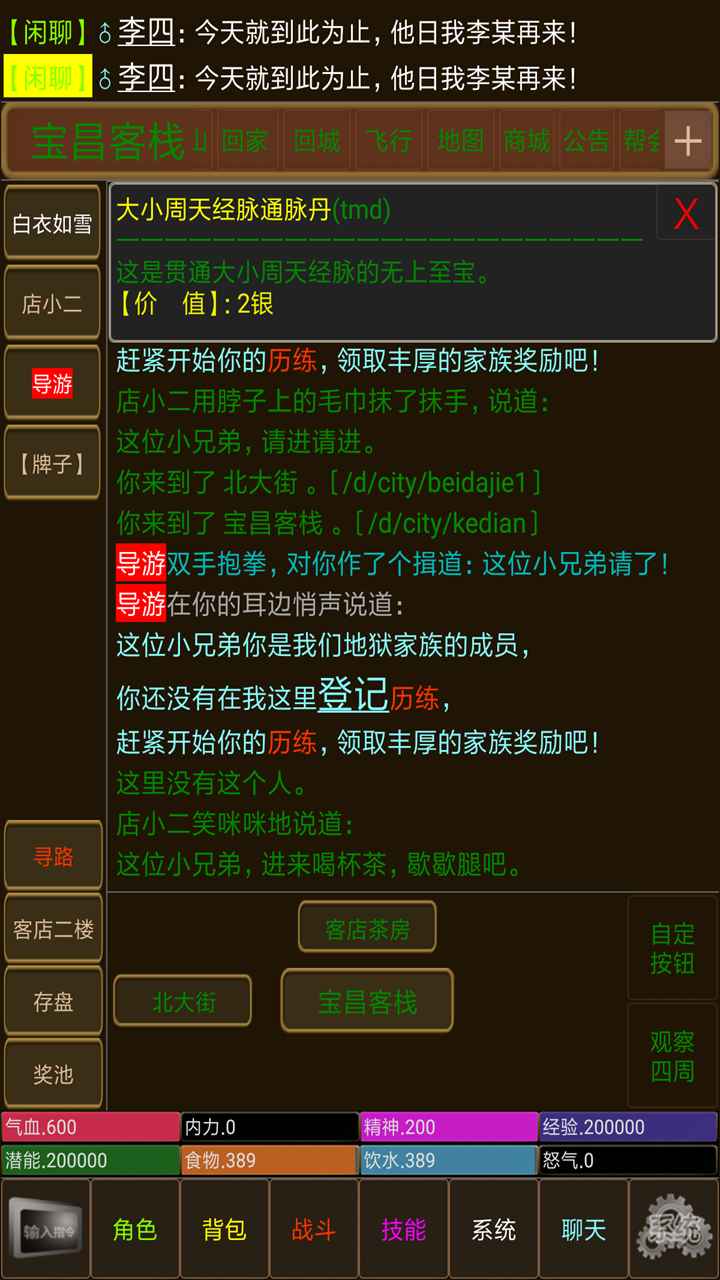 正版永憶江湖手游