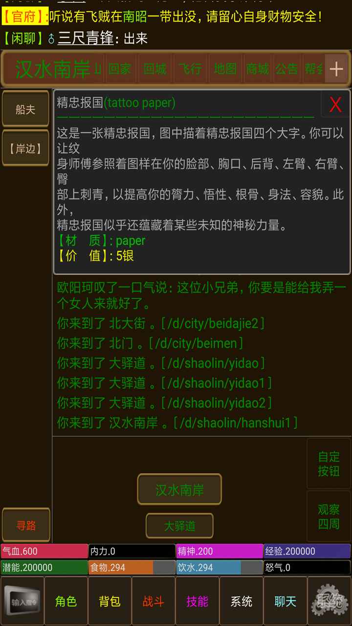 正版永憶江湖手游