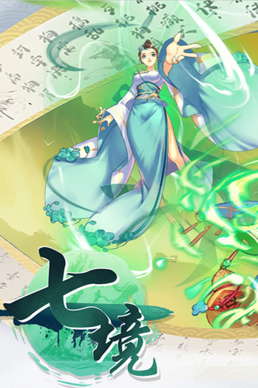 七境手游新版本