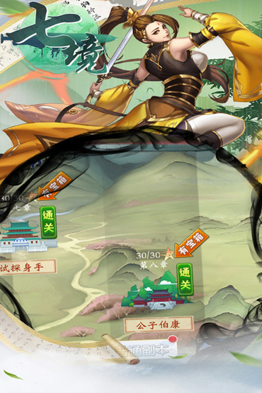七境手游新版本