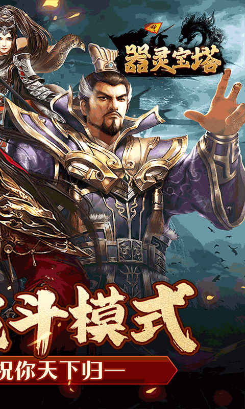 器靈寶塔全球統(tǒng)領(lǐng)0.1折