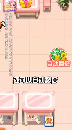 我的蛋糕店紅包版