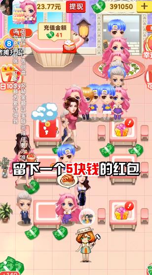 我的蛋糕店紅包版