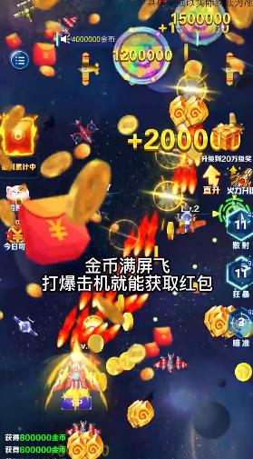 飛行大作戰(zhàn)紅包版