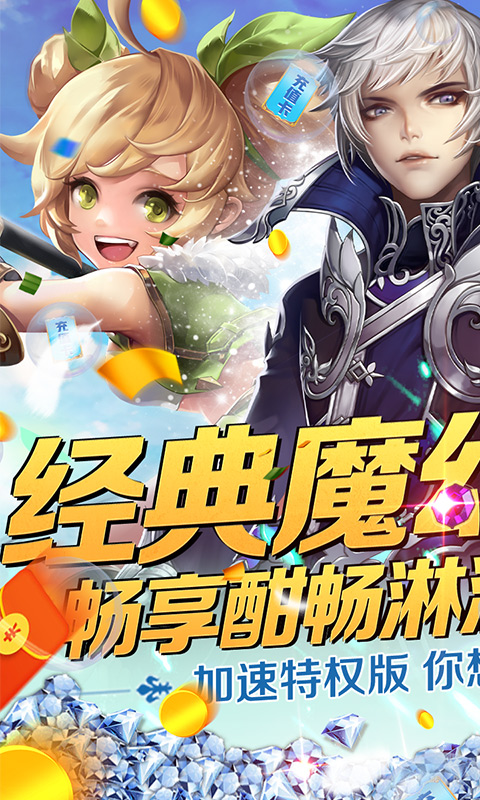 永恒之歌加速版
