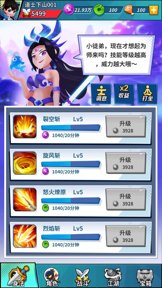 道士下山游戲