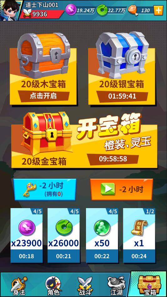 道士下山游戲