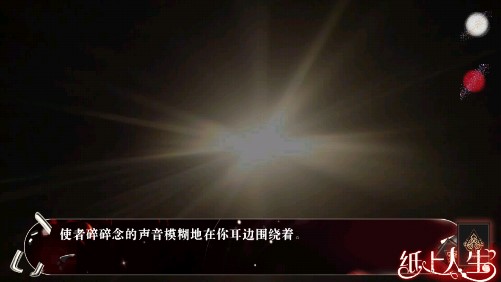 紙上人生無限版