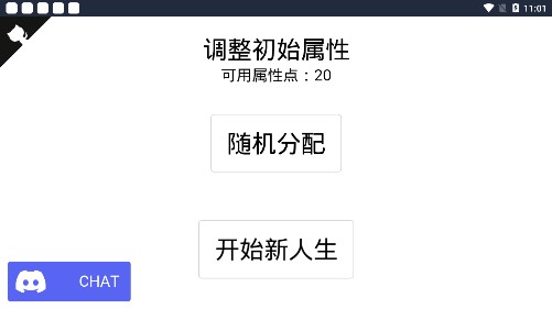 人生重開模擬器APP版