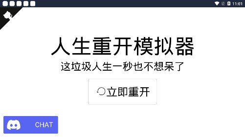 人生重開模擬器APP版