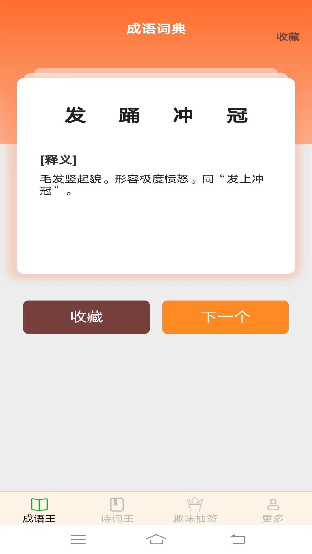 樂活成語王新版
