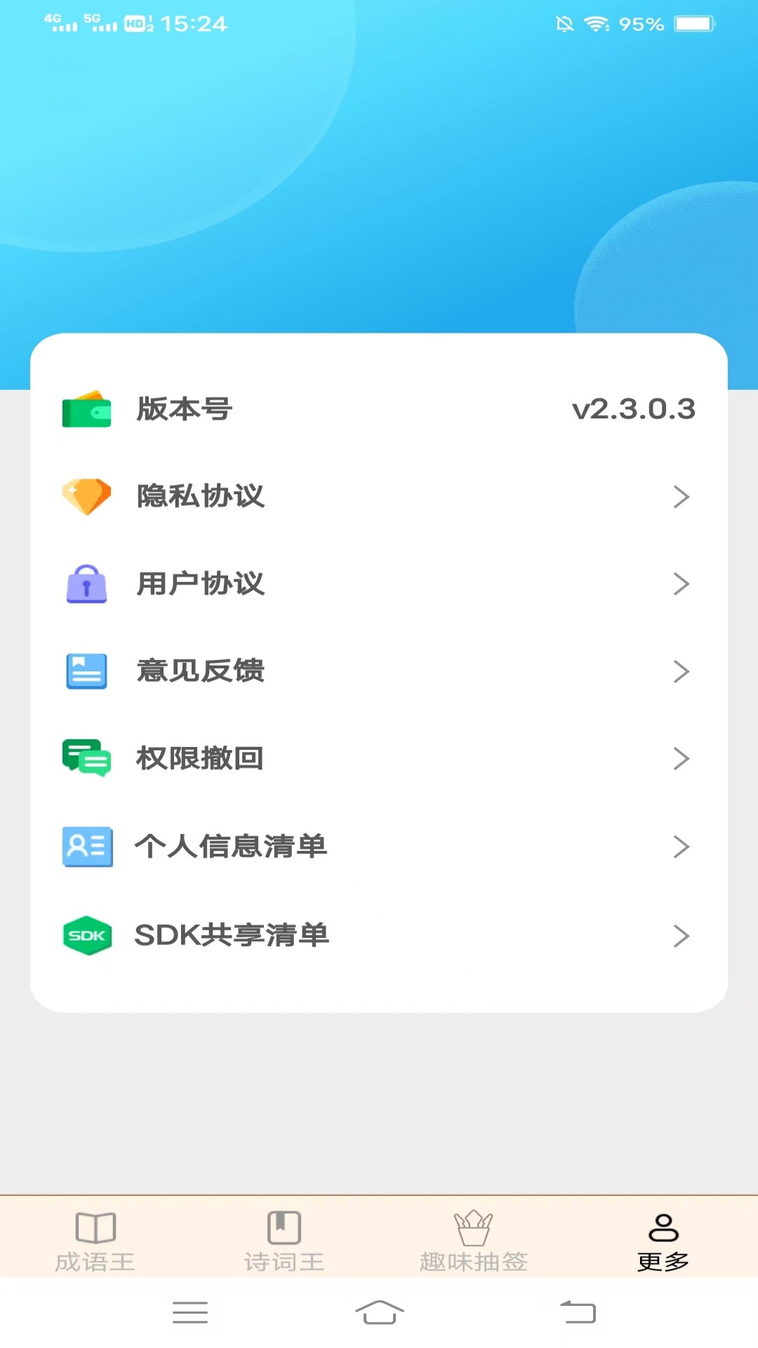 樂活成語王新版
