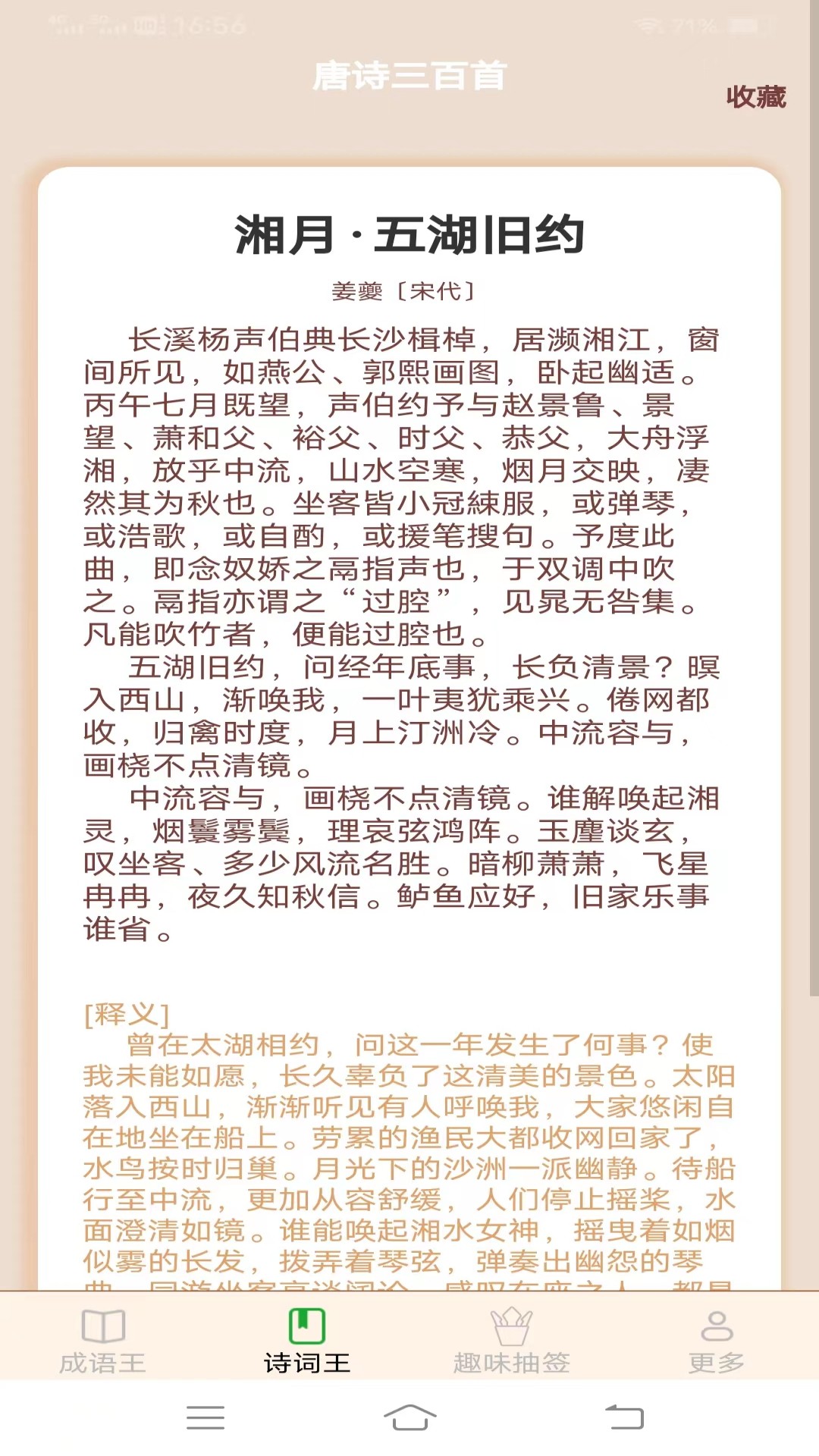 樂活成語王新版