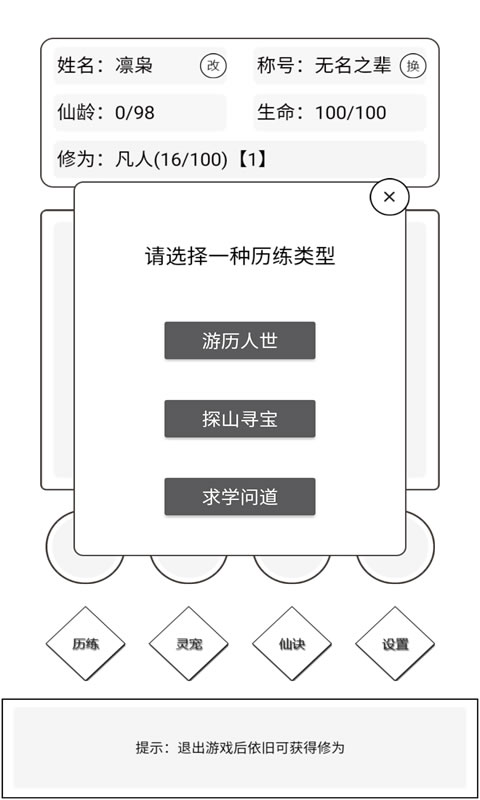 簡(jiǎn)仙手游