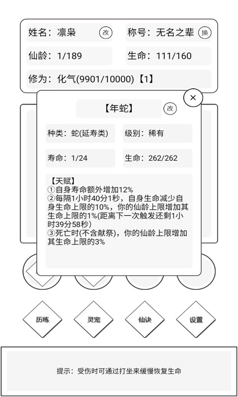 簡(jiǎn)仙手游