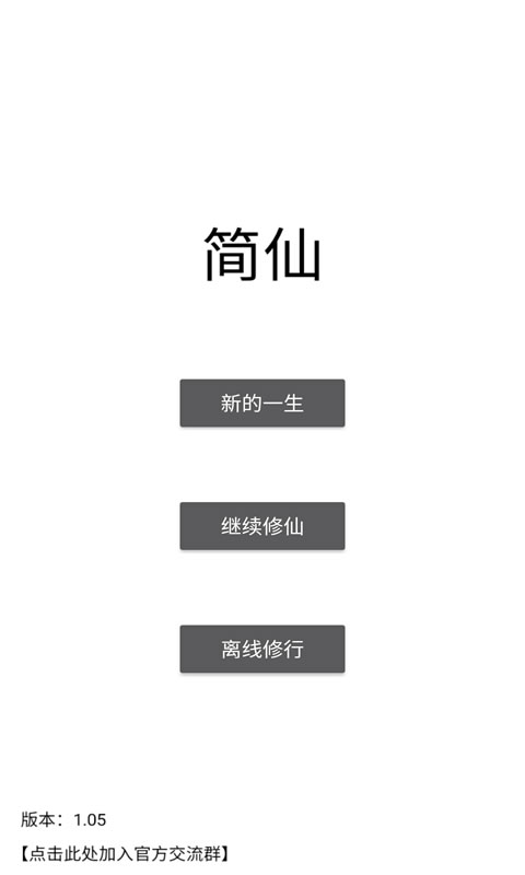 簡(jiǎn)仙手游